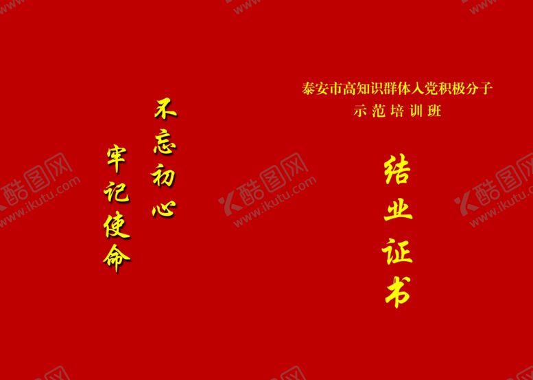 编号：31130010040808491269【酷图网】源文件下载-结业证书