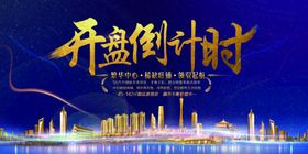 房地产海报