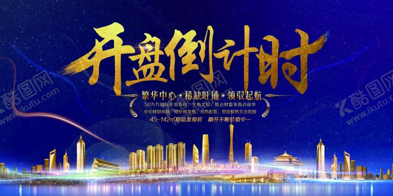 编号：99741105180017557714【酷图网】源文件下载-房地产海报