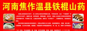 铁棍山药