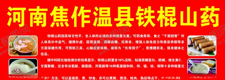 编号：78225809131348471978【酷图网】源文件下载-铁棍山药