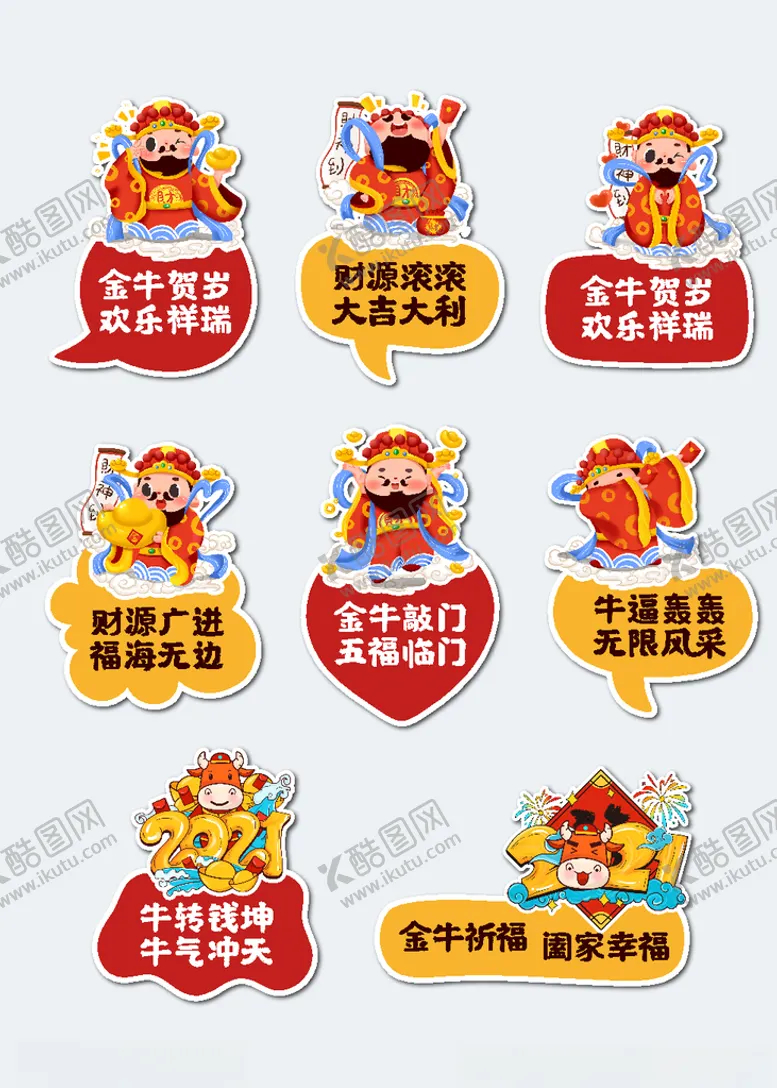 编号：50539204300554022875【酷图网】源文件下载-金牛
