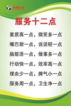 服务十二点
