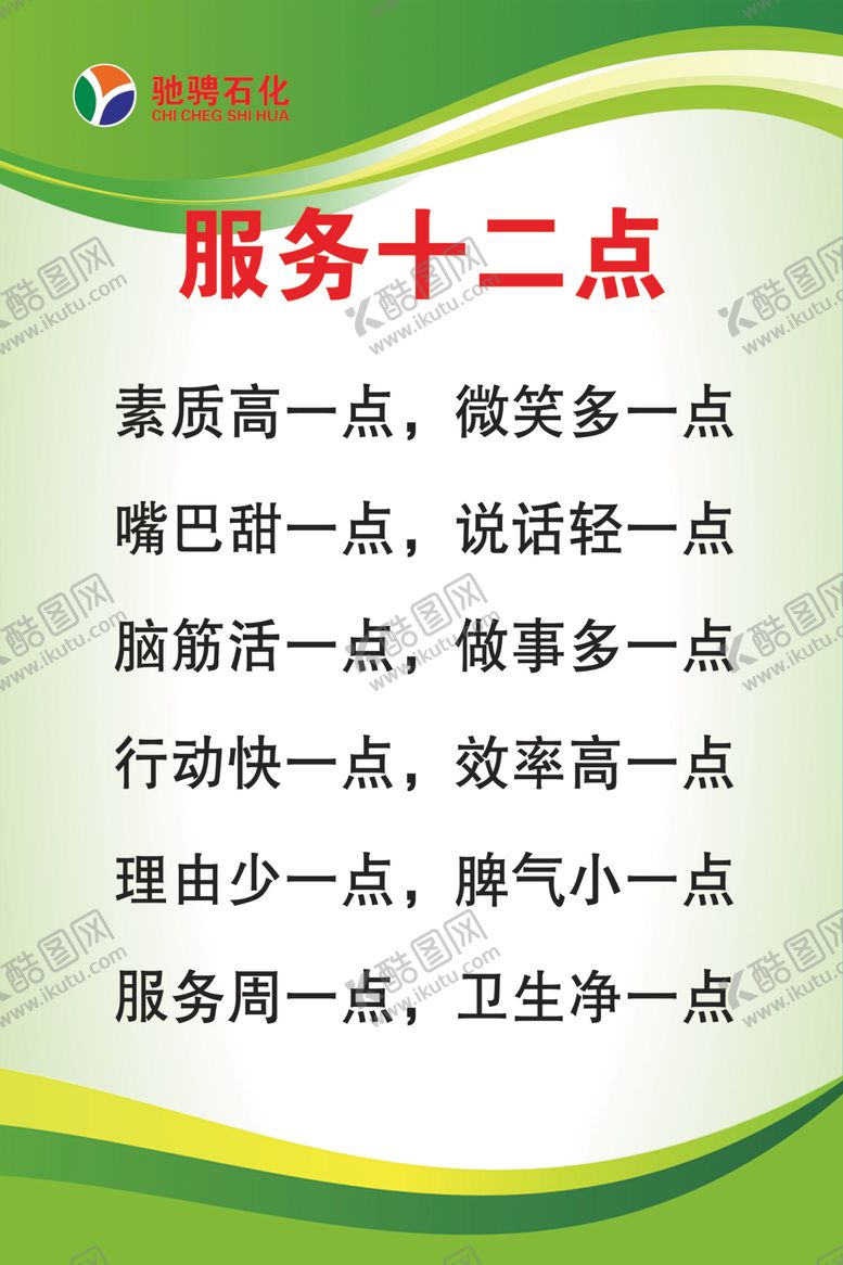 编号：17719509212334572295【酷图网】源文件下载-服务十二点