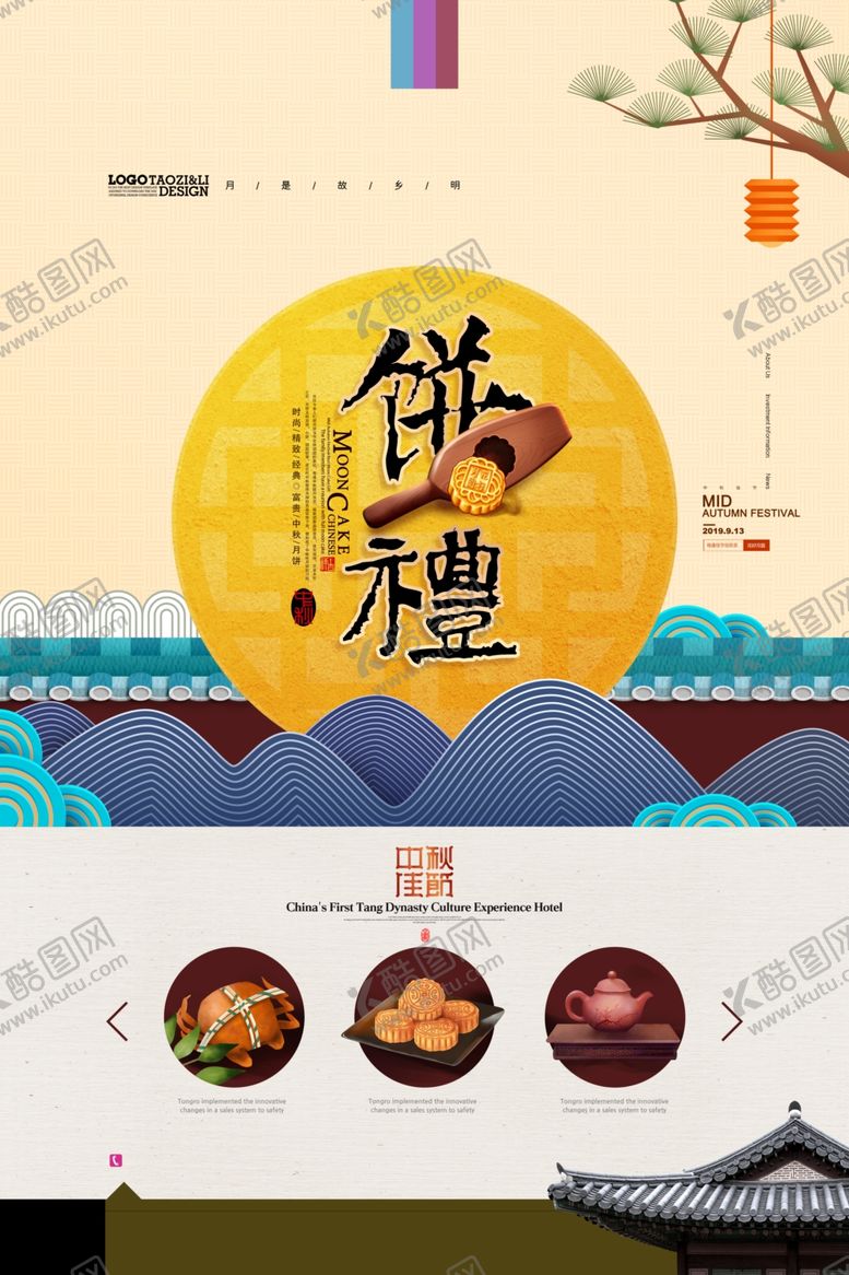 编号：63169405120837398299【酷图网】源文件下载-中秋节海报