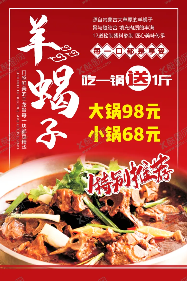 编号：86135902240025451291【酷图网】源文件下载-羊蝎子