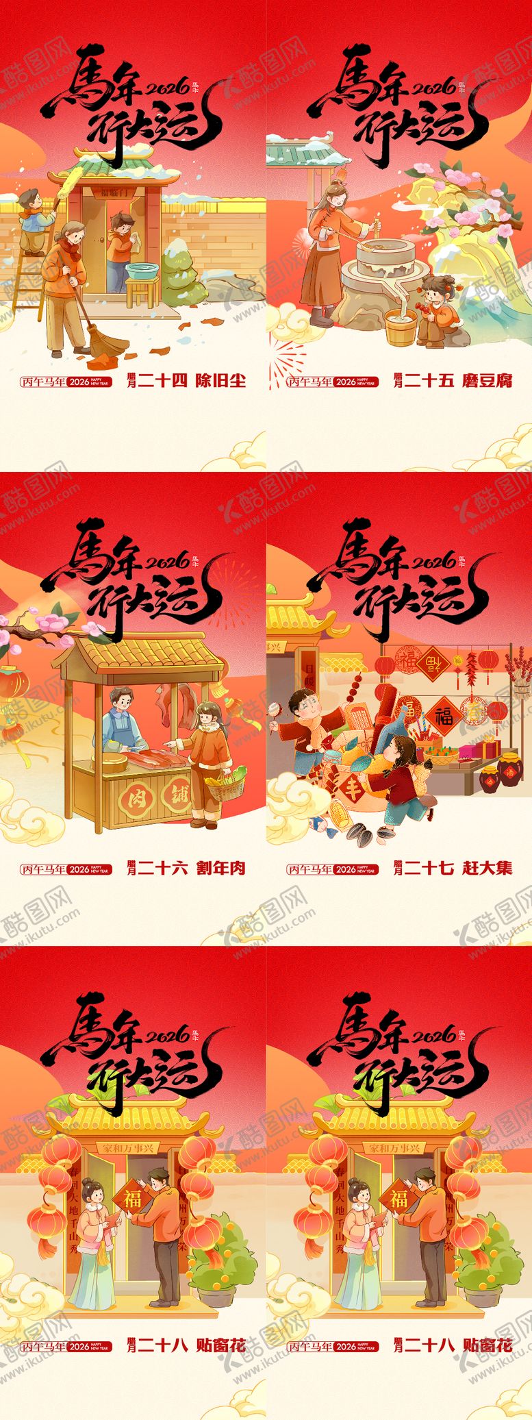 编号：95883002090212259133【酷图网】源文件下载-春节年俗海报