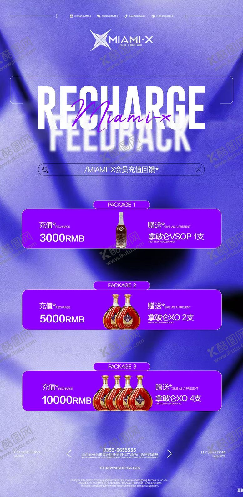 编号：20072209270421322356【酷图网】源文件下载-酒吧会员充值