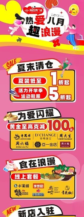 热爱八月趣浪漫