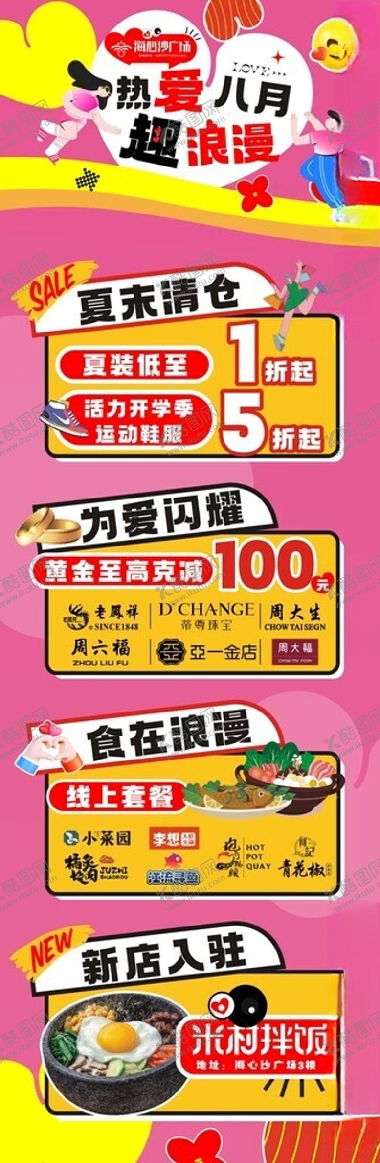 编号：92700612181244482732【酷图网】源文件下载-热爱八月趣浪漫