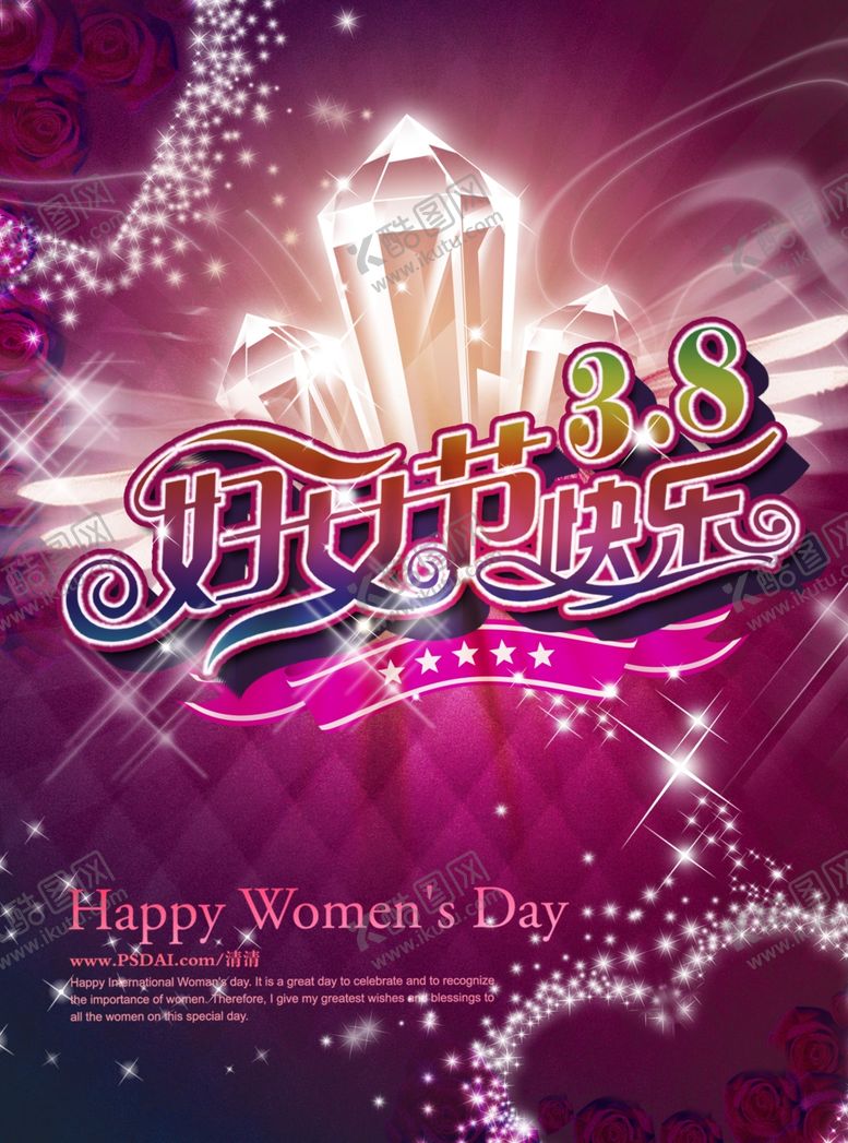 编号：93541210110150412691【酷图网】源文件下载-妇女节海报