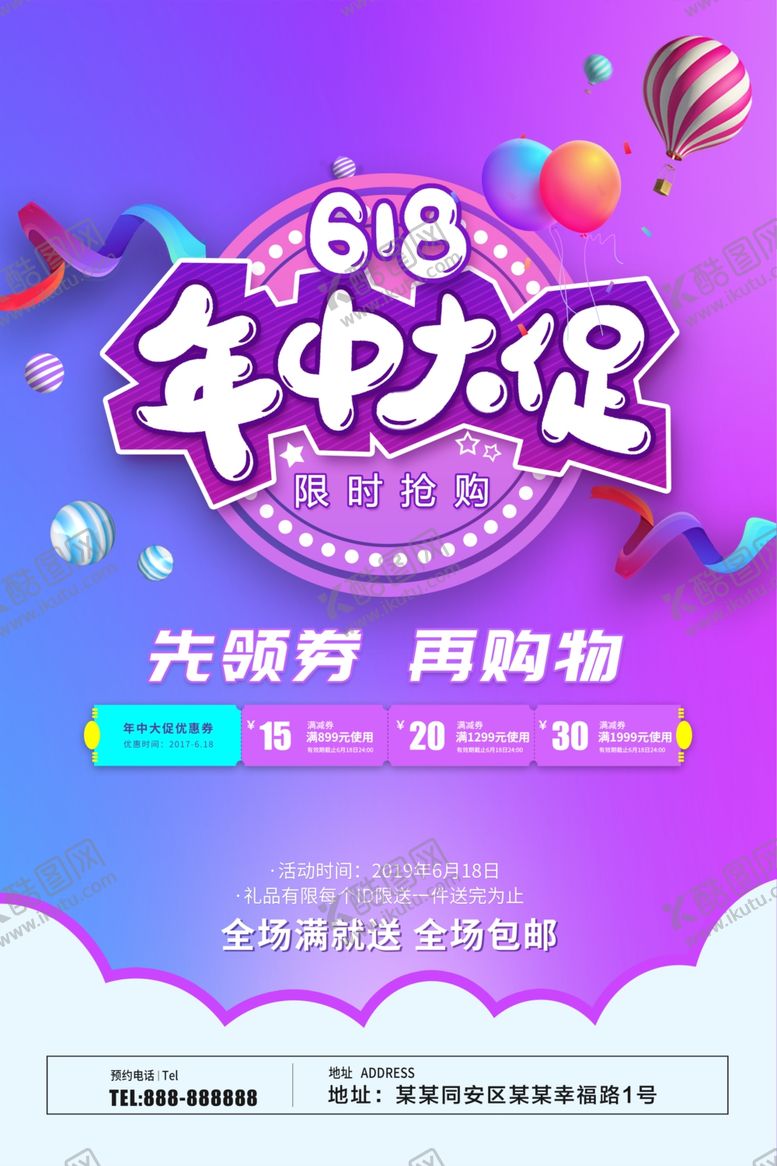编号：97023007140414505721【酷图网】源文件下载-年中大促销