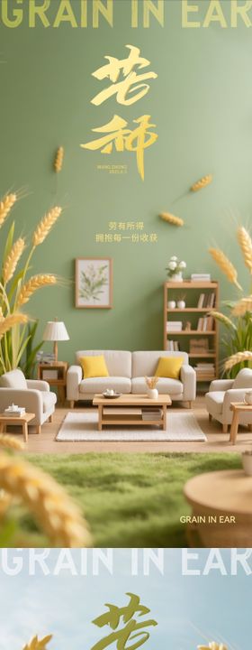 芒种节气海报