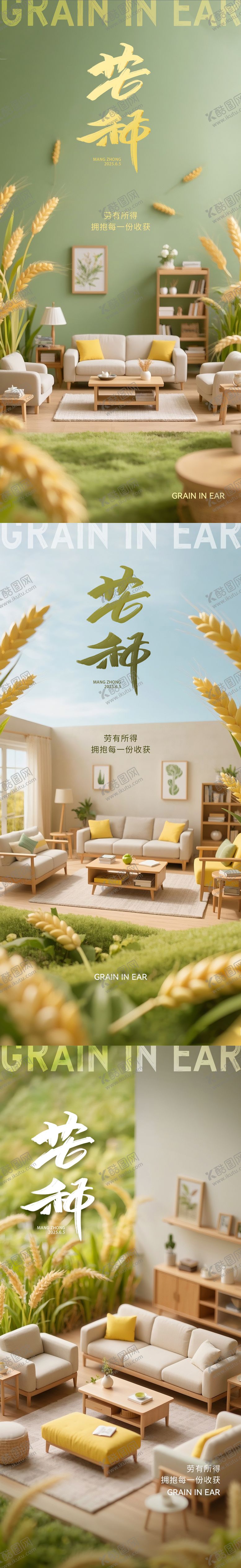 编号：88200006151747373029【酷图网】源文件下载-芒种节气海报