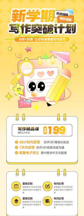 写作培训长图