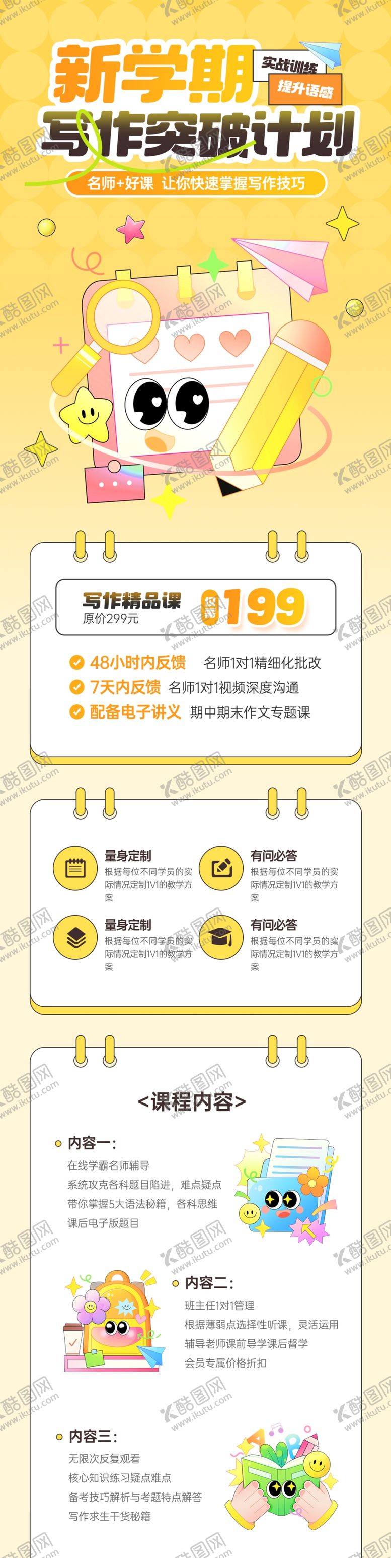 编号：45456403312315381282【酷图网】源文件下载-写作培训长图