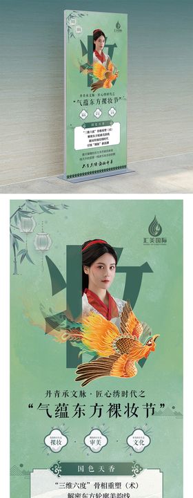 古风国风美妆展架