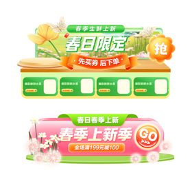 春日生鲜平台胶囊弹窗