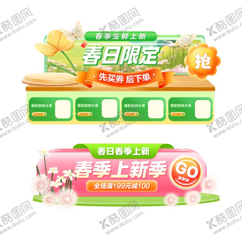 编号：22775106102310009127【酷图网】源文件下载-春日生鲜平台胶囊弹窗