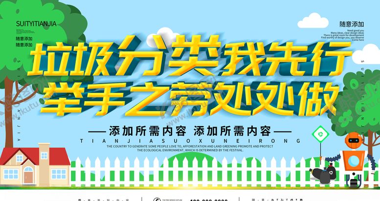 编号：32595506270035277499【酷图网】源文件下载-垃圾分类