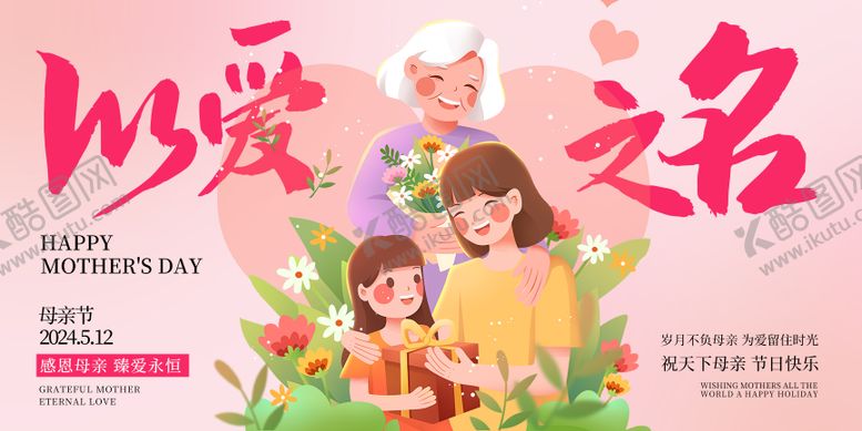 编号：72967205081426029152【酷图网】源文件下载-母亲节海报