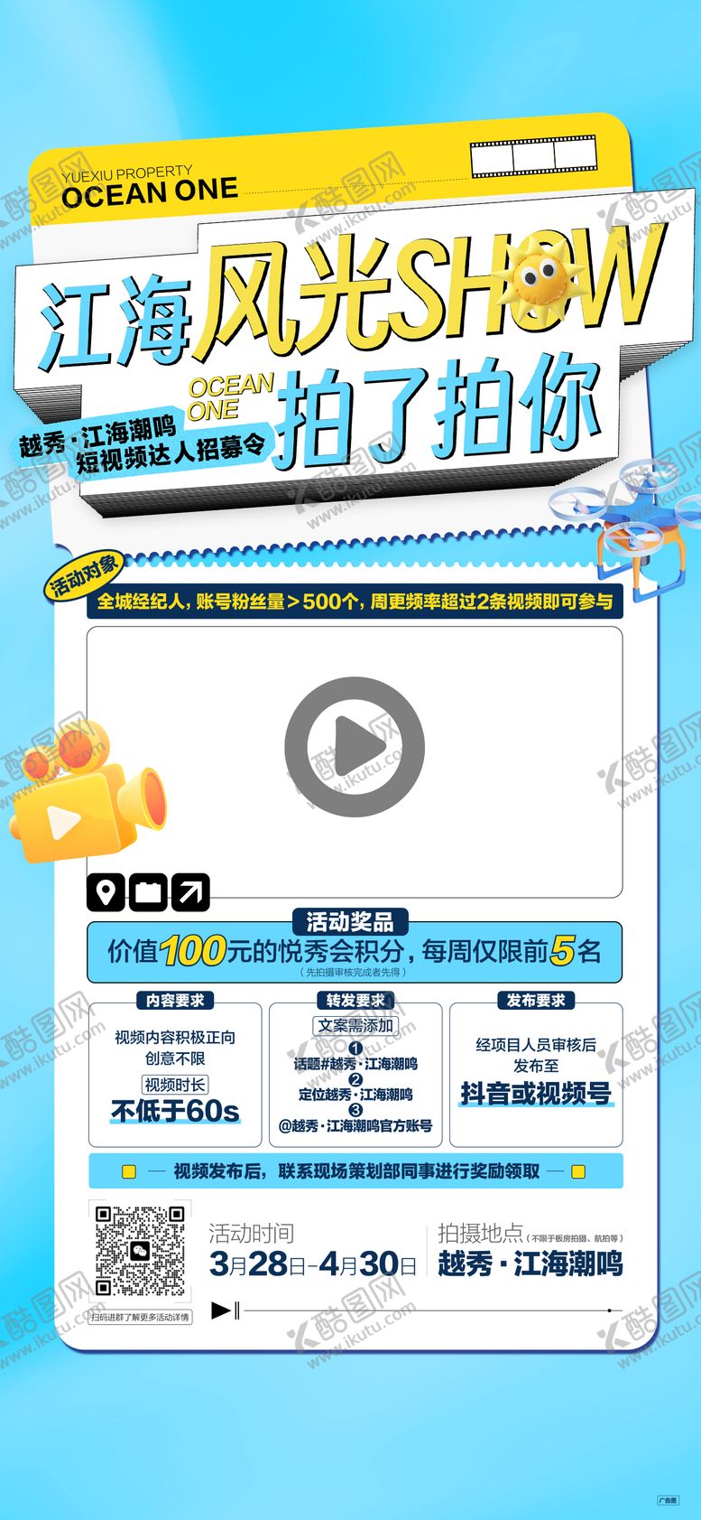 编号：51494004292032448882【酷图网】源文件下载-地产活动