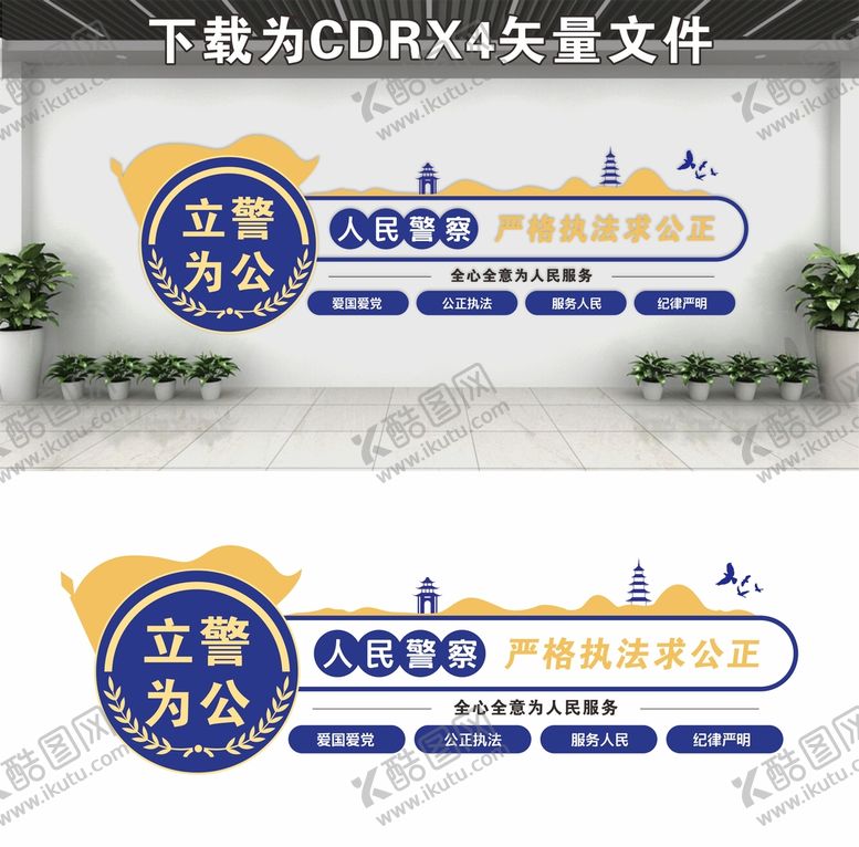 编号：37631611010920234843【酷图网】源文件下载-党建警营文化墙