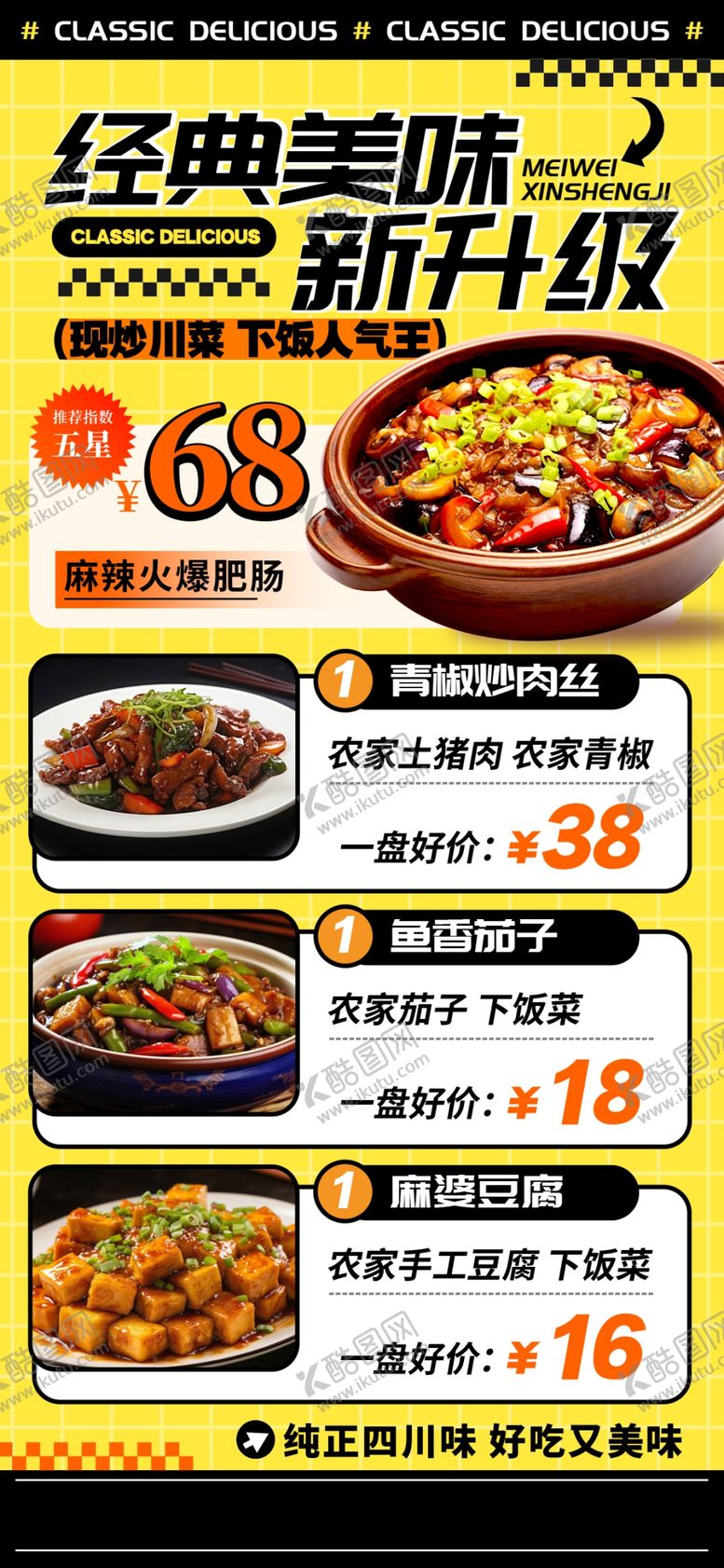 编号：72872503062317465614【酷图网】源文件下载-川菜海报