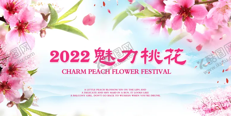 编号：25861310300926585724【酷图网】源文件下载-桃花