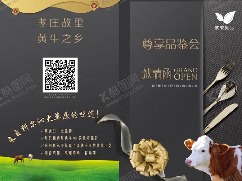 编号：36915706282053076489【酷图网】源文件下载-蒙哥优品