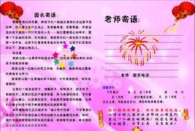 老师寄语