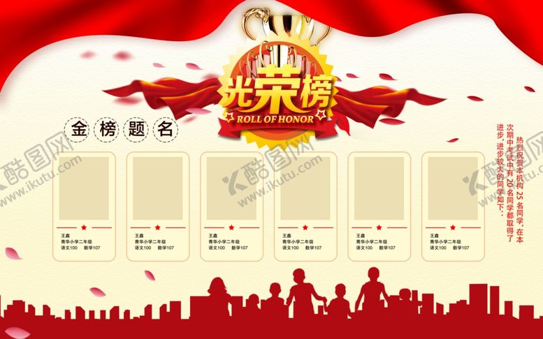 编号：15122809251351269156【酷图网】源文件下载-光荣榜