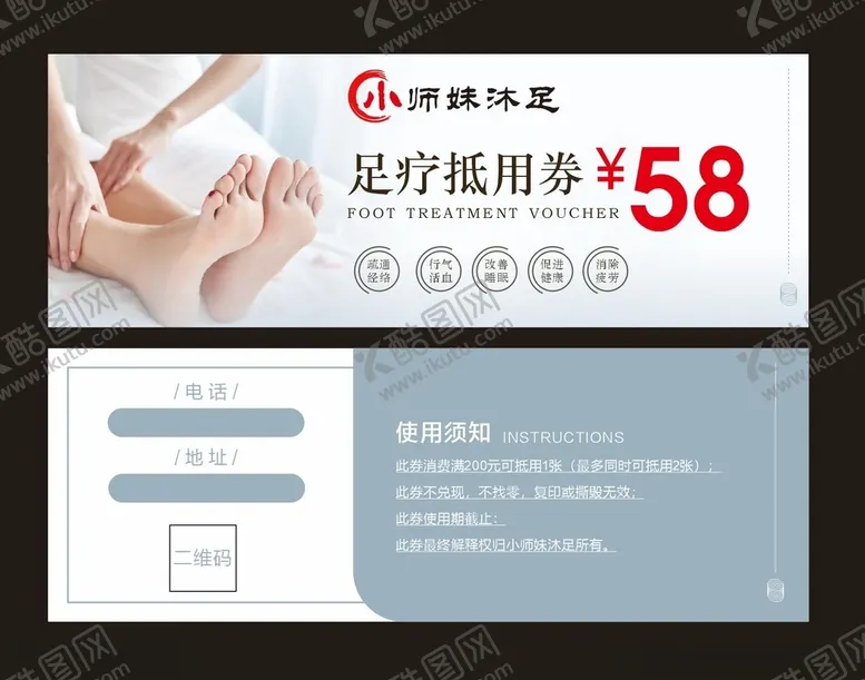 编号：89464912130713594938【酷图网】源文件下载-足疗代金券