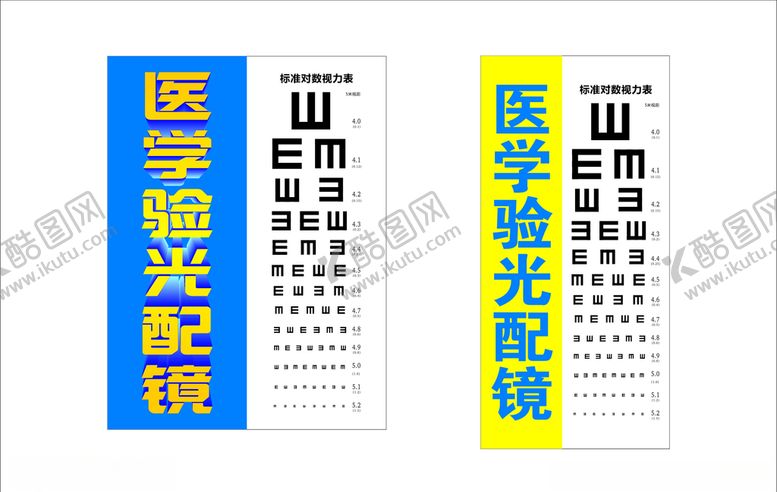 编号：18000804211126512653【酷图网】源文件下载-医学验光配镜视力表