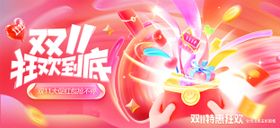 双十一狂欢banner