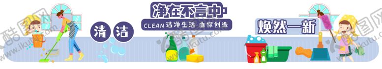 编号：87070302190200231505【酷图网】源文件下载-清洁