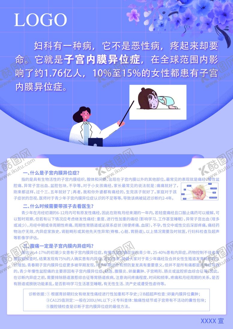 编号：36805201260509551486【酷图网】源文件下载-妇科子宫内膜异位症