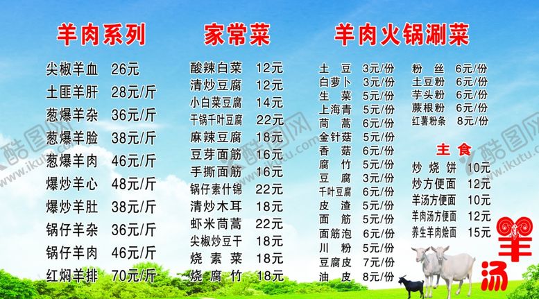 编号：25859009221712344115【酷图网】源文件下载-百寿轩羊汤价格表