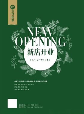 王子拉茶