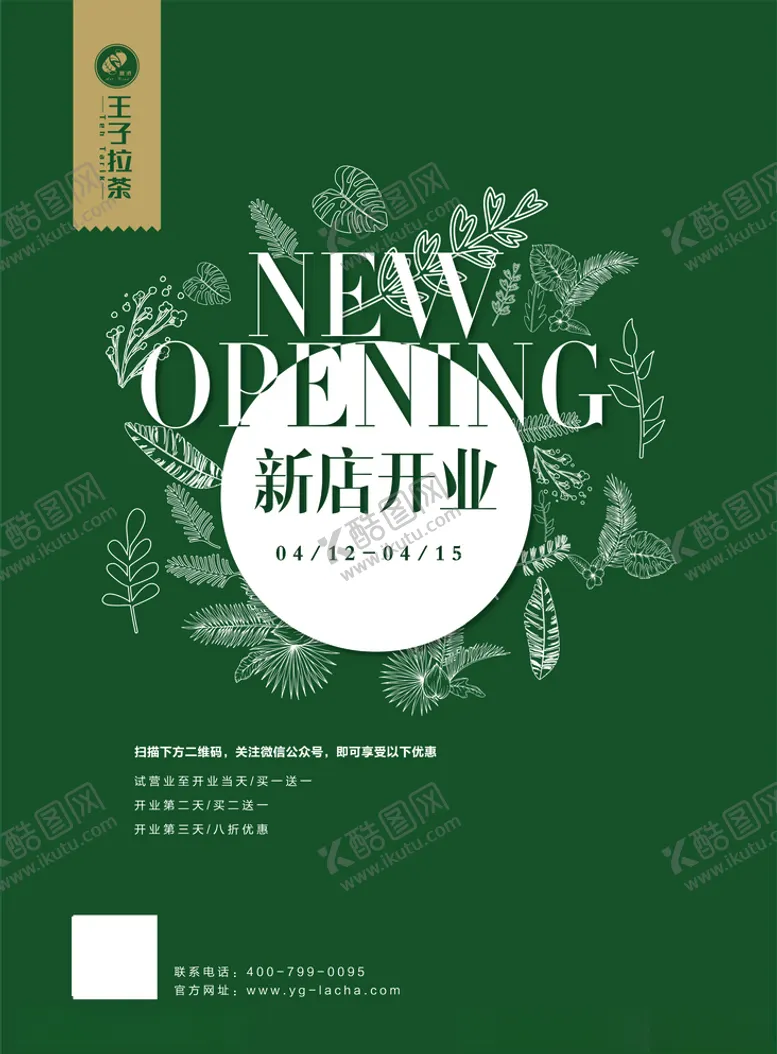 编号：54144506270630038142【酷图网】源文件下载-王子拉茶