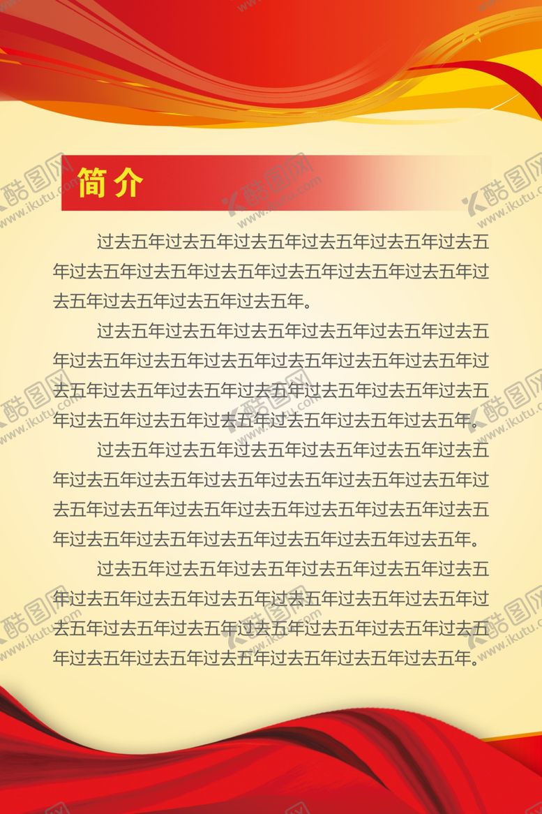 编号：42425504150554538484【酷图网】源文件下载-展板背景红色展板