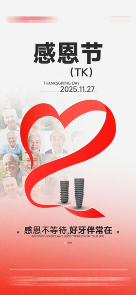 感恩节口腔海报