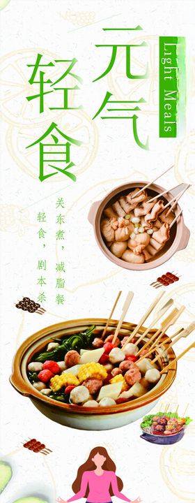 轻食-关东煮