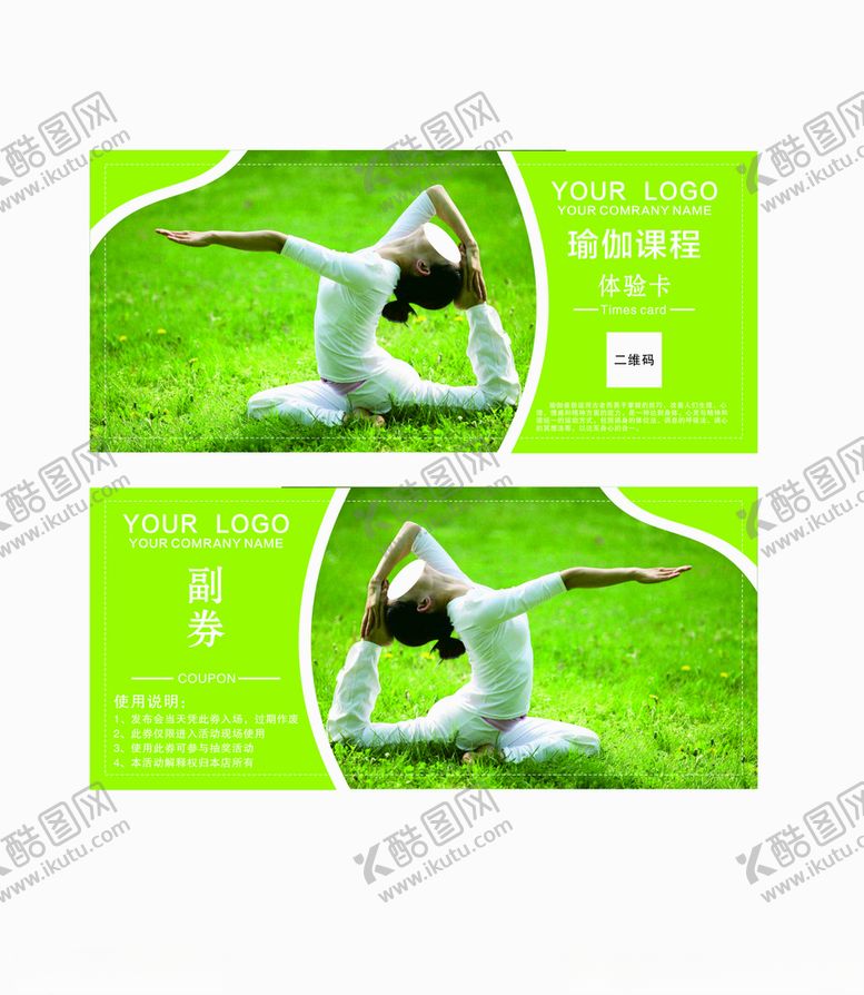 编号：58969110181939364532【酷图网】源文件下载-瑜伽体验卡