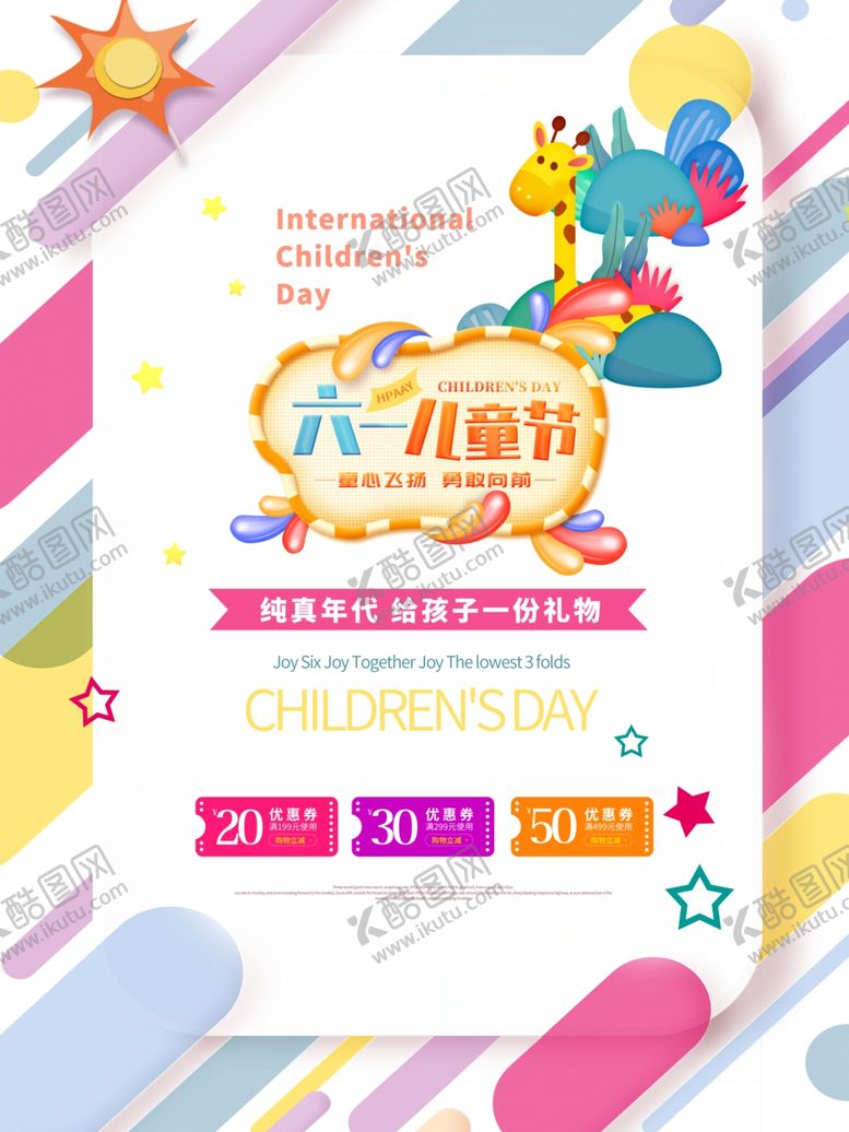 编号：92533001222337072291【酷图网】源文件下载-儿童节