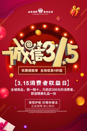 诚信315