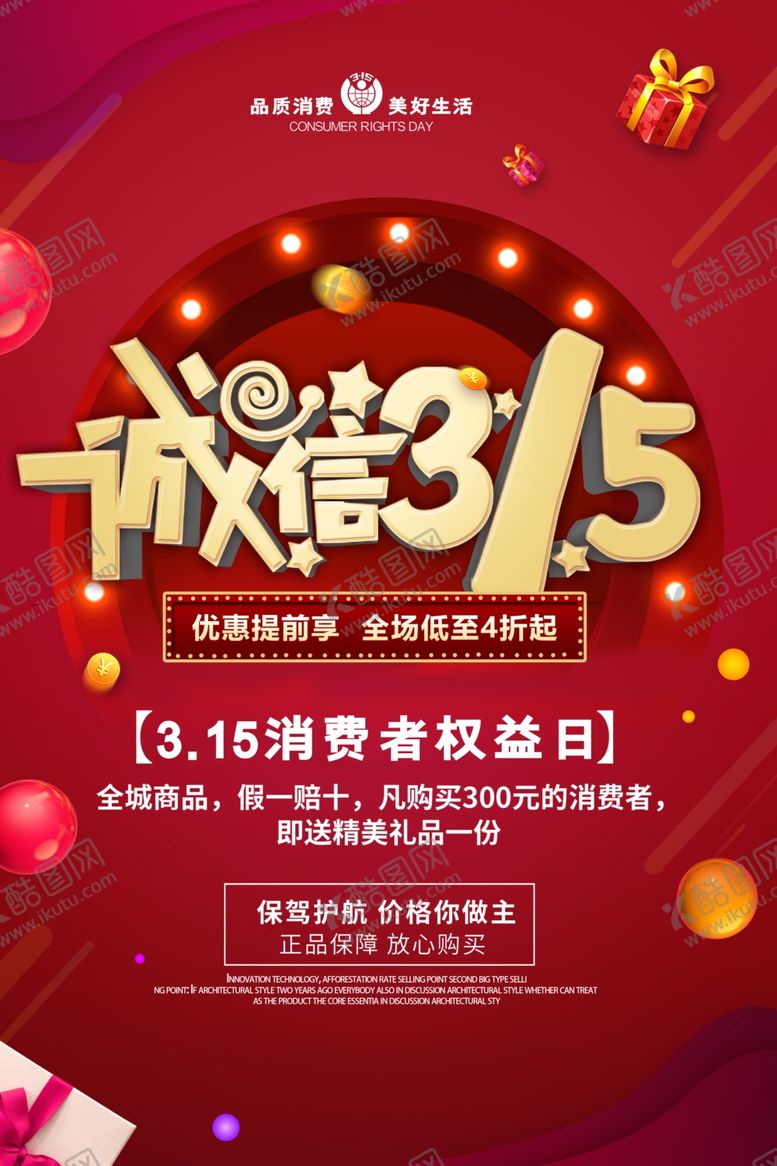 编号：74101505132107215363【酷图网】源文件下载-诚信315