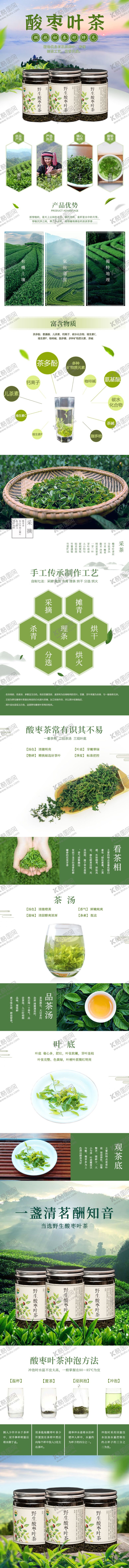 编号：55356404171807428057【酷图网】源文件下载-新鲜绿茶茶叶详情