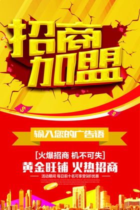 招商加盟海报盛典超市
