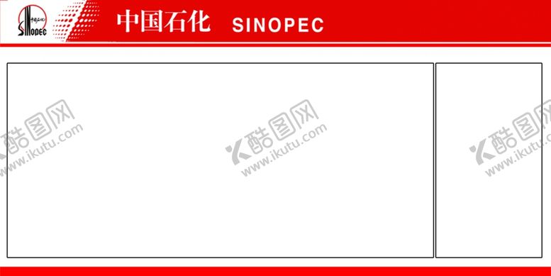 编号：84335910111239553803【酷图网】源文件下载-中石化